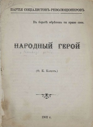  брошюра эсеров о покушении на харьковского губернатора (1902 г.)